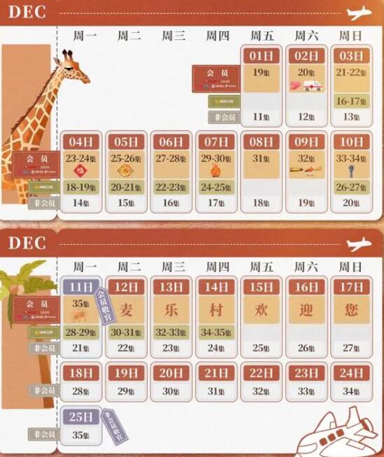 欢迎来到麦乐村更新时间是什么时候 每周周几几点更新