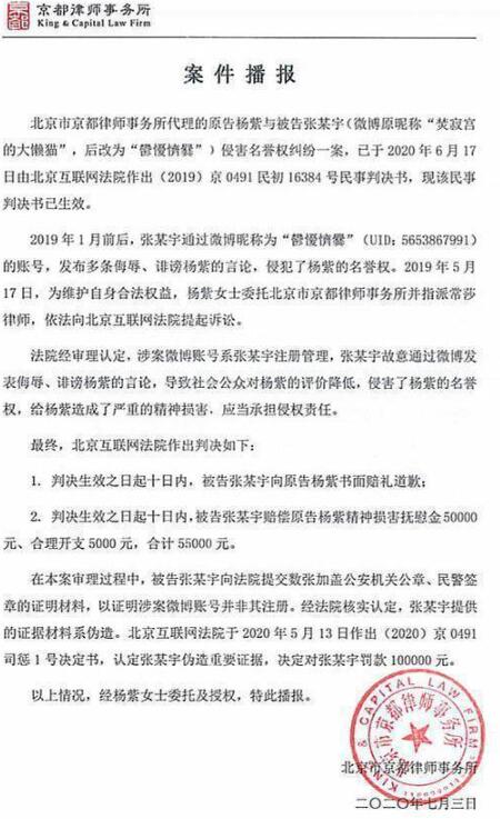 杨紫名誉权事件始末是什么