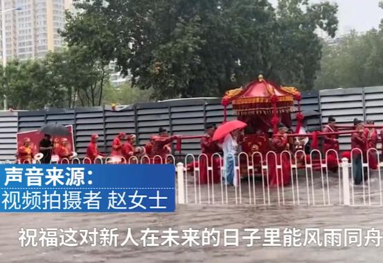 临沂暴雨接亲队伍蹚水抬花轿 究竟是怎么回事？