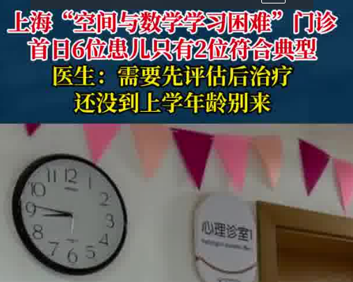 “学习困难门诊”一开诊就爆满 原因竟是这样太无奈了