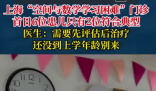 “学习困难门诊”一开诊就爆满 原因竟是这样太无奈了