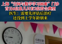 “学习困难门诊”一开诊就爆满 原因竟是这样太无奈了